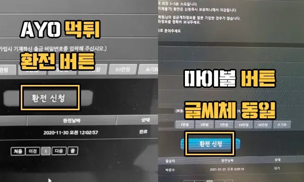 스마일 마이볼 먹튀 3.jpg