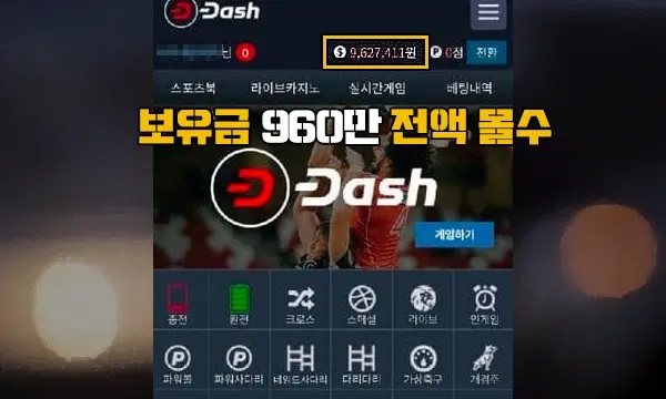 스마일 대쉬 먹튀 4.jpg