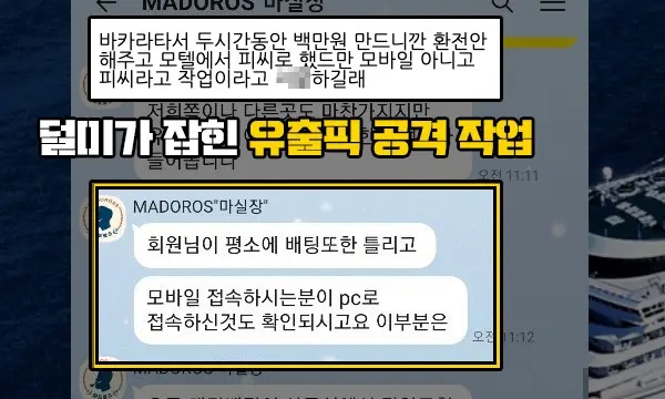스마일 마도로스 먹튀 3.jpg