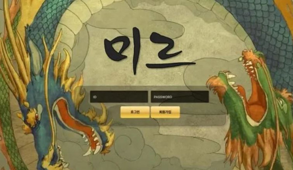 스마일 미르 먹튀 1.JPG