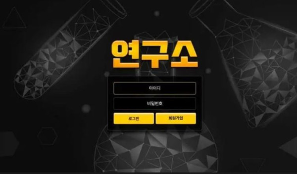 스마일 연구소 먹튀 1.JPG