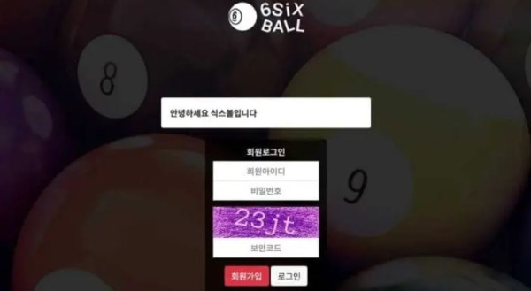 스마일 식스볼 먹튀 1.JPG